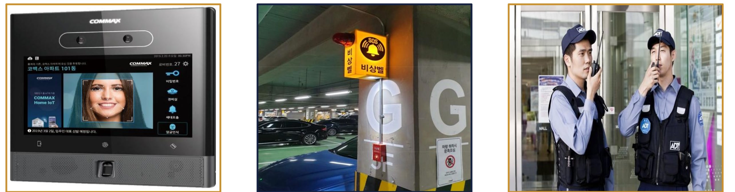 최첨단 스마트홈 및 클린시스템 — 스마트홈 월패드, 원격 검침, 스마트폰 도어록, 클린 시스템